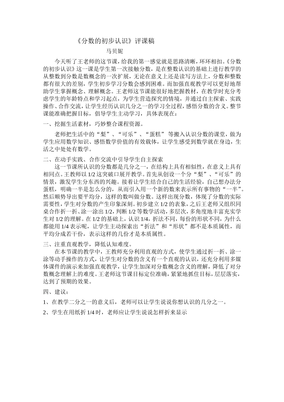 认识钟表评课稿_第2页