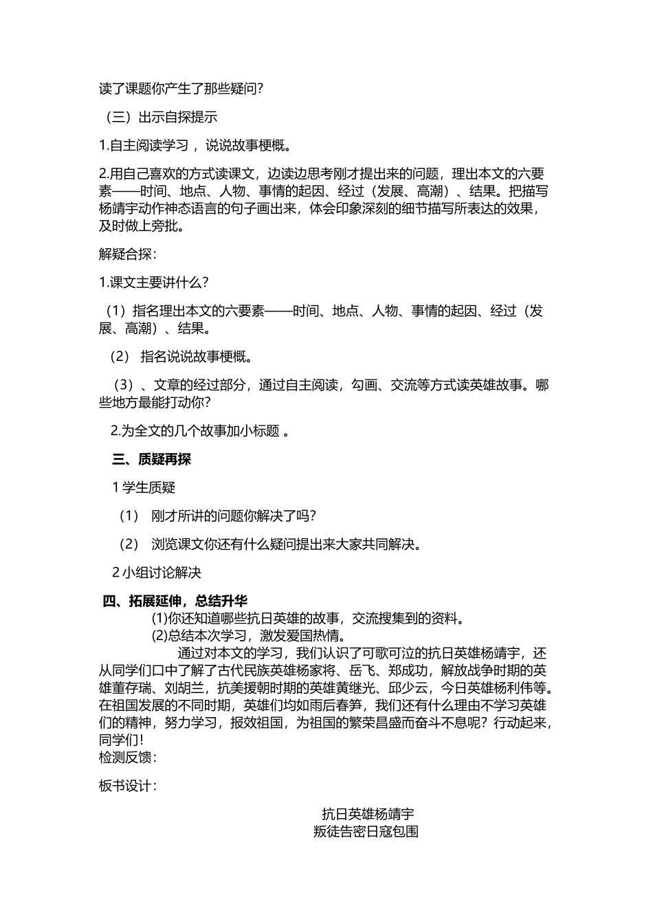 抗日英雄杨靖宇_第2页