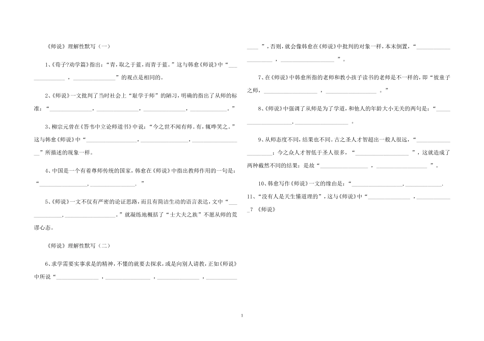 师说理解性默写_第1页