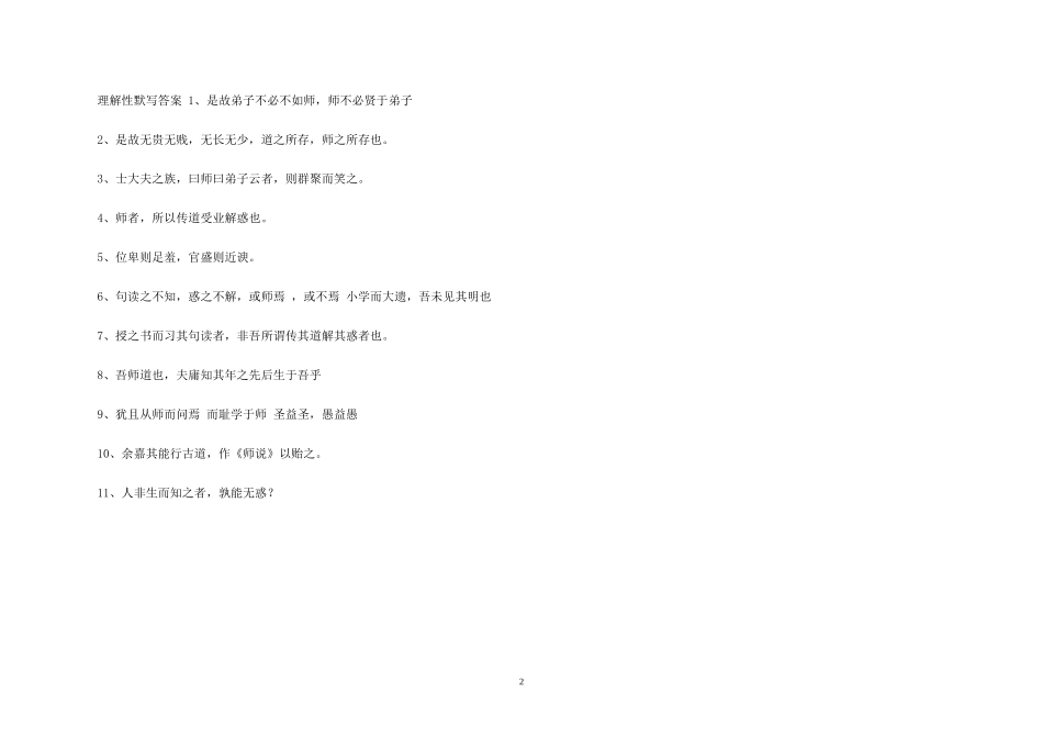 师说理解性默写_第2页
