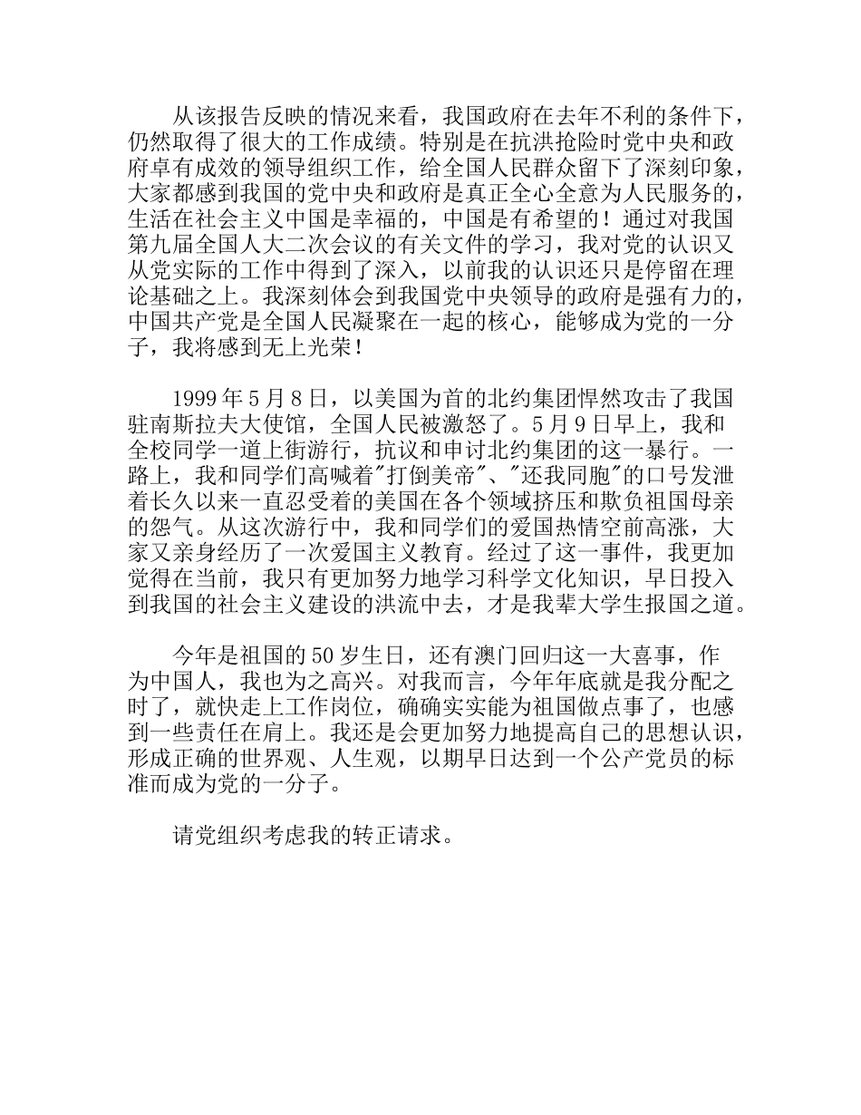 预备党员转正鉴定_第2页