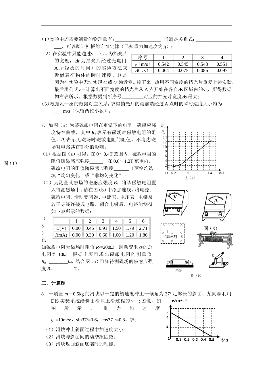 模拟试卷王建龙_第2页