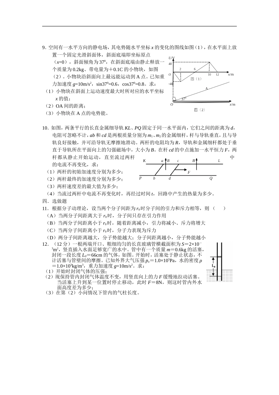 模拟试卷王建龙_第3页