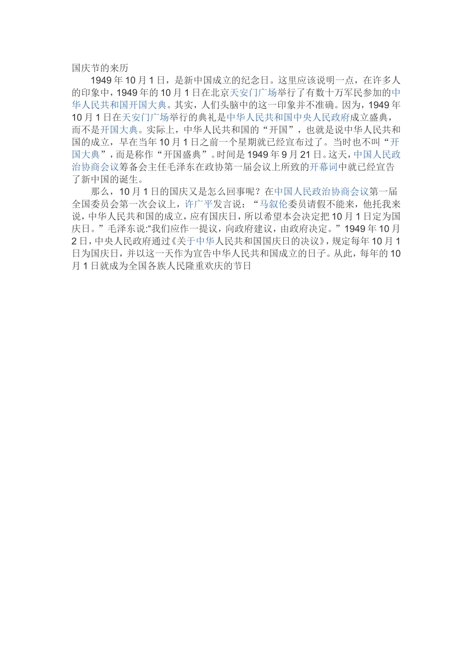 国庆节的来历_第1页