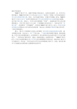 国庆节的来历