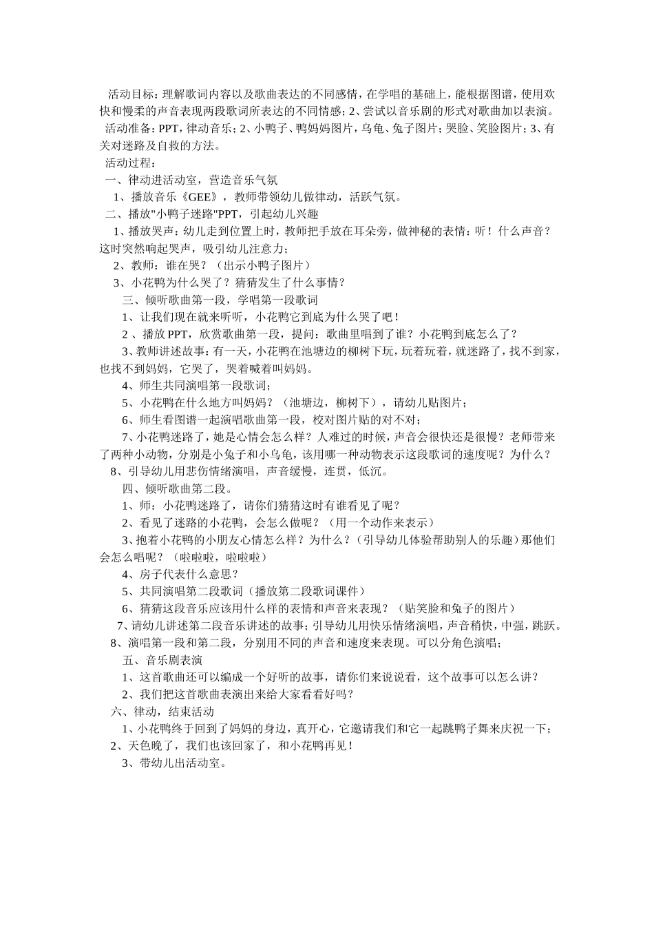 迷路的小花鸭_第1页