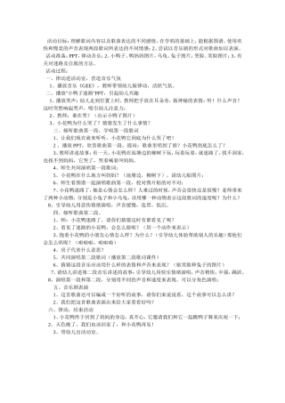 迷路的小花鸭