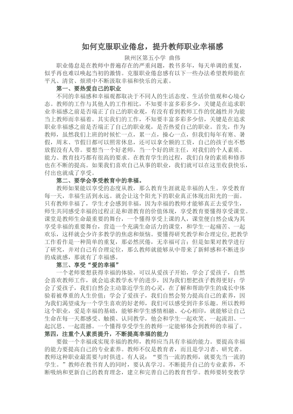 教育叙事 (3)_第1页