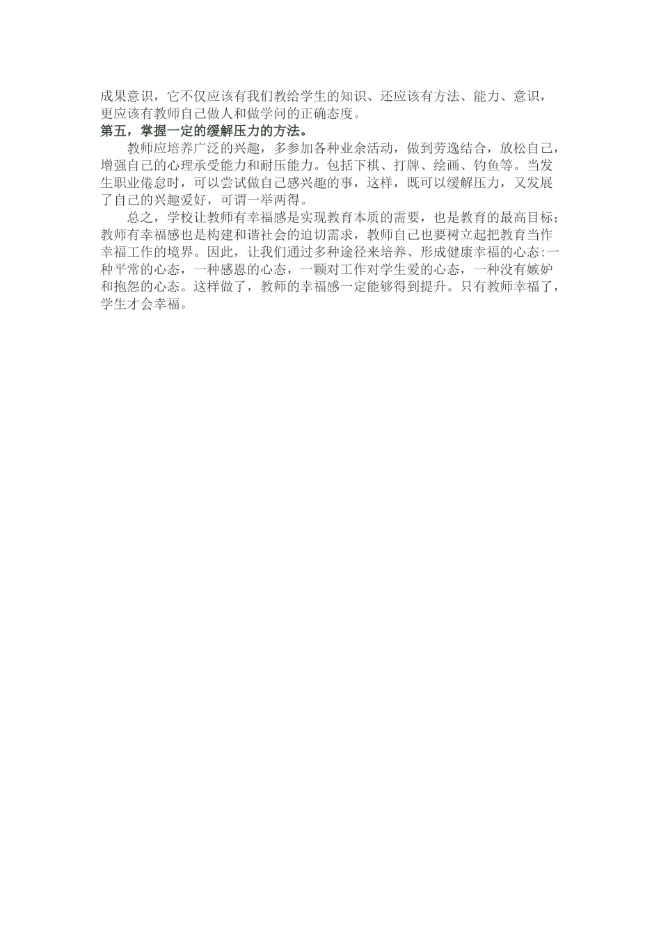 教育叙事 (3)_第2页