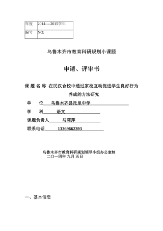 马丽莉萍申报表