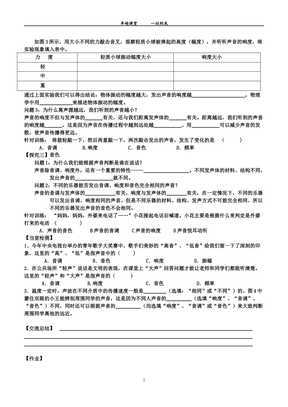课改声音的特性_第2页