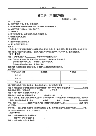 课改声音的特性