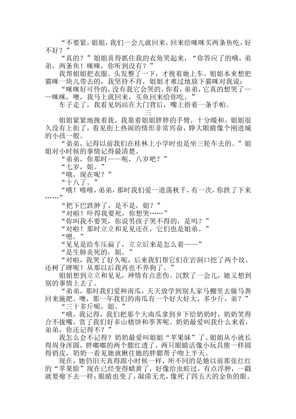 我们看菊花去_第2页