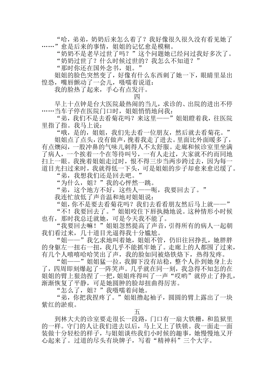 我们看菊花去_第3页