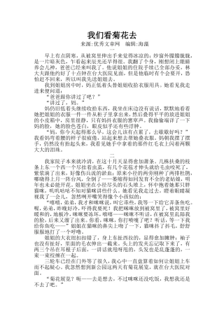 我们看菊花去