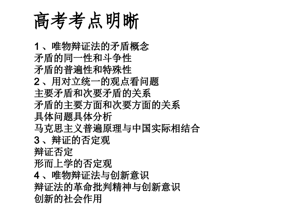 辩证否定观和_第3页