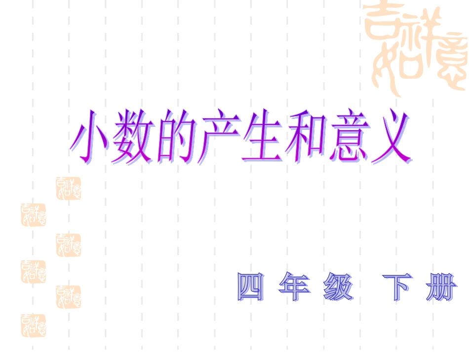 小数产生的意义_第1页