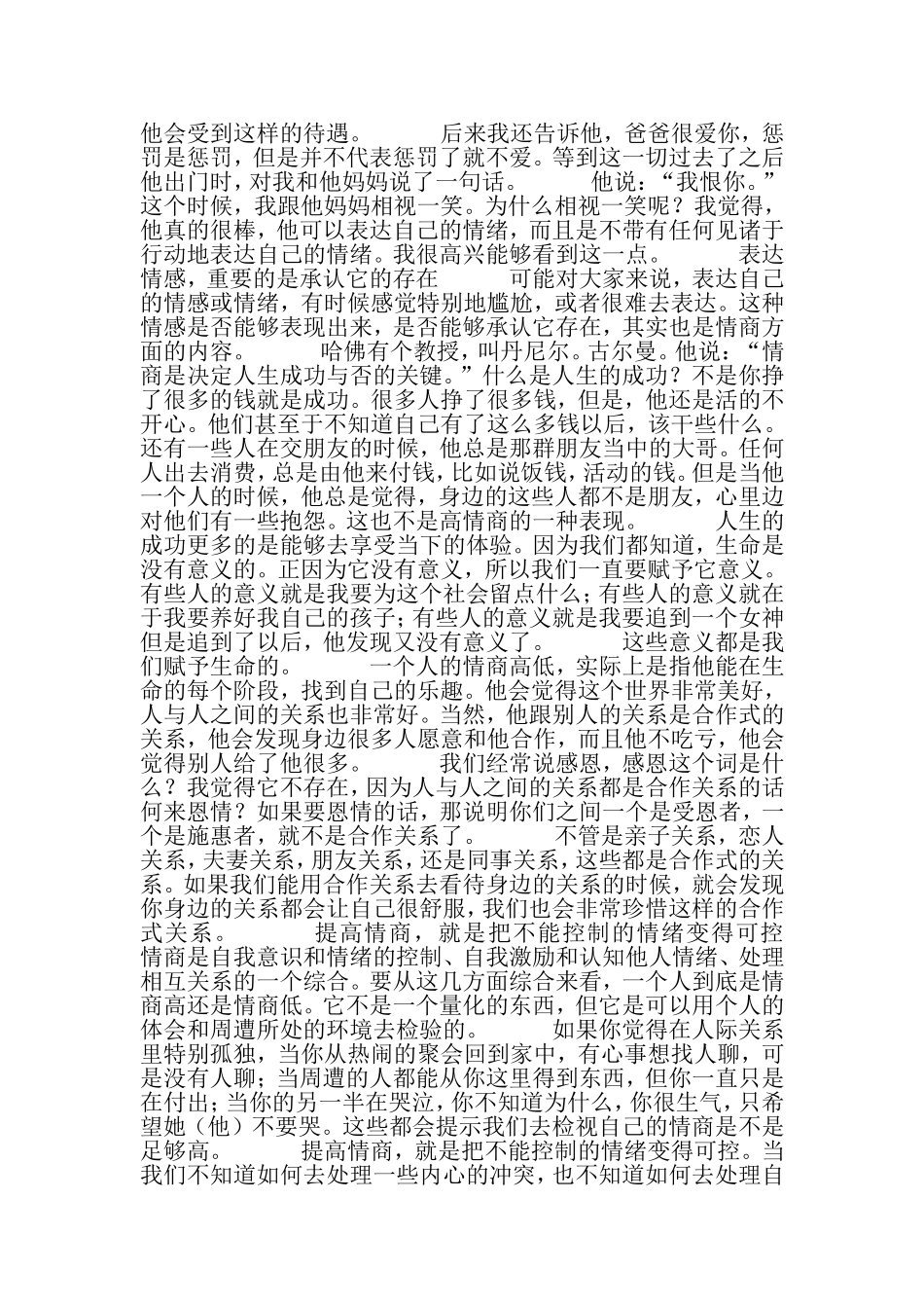 谁最会控制情绪_第2页