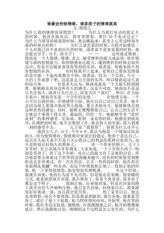 谁最会控制情绪