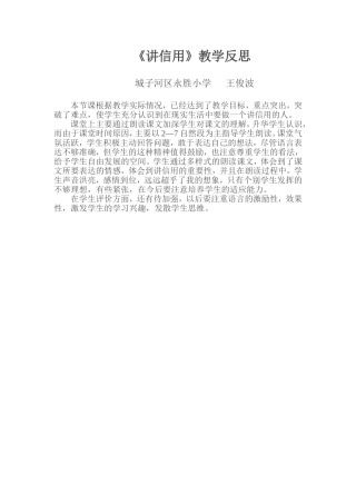 讲信用教学反思