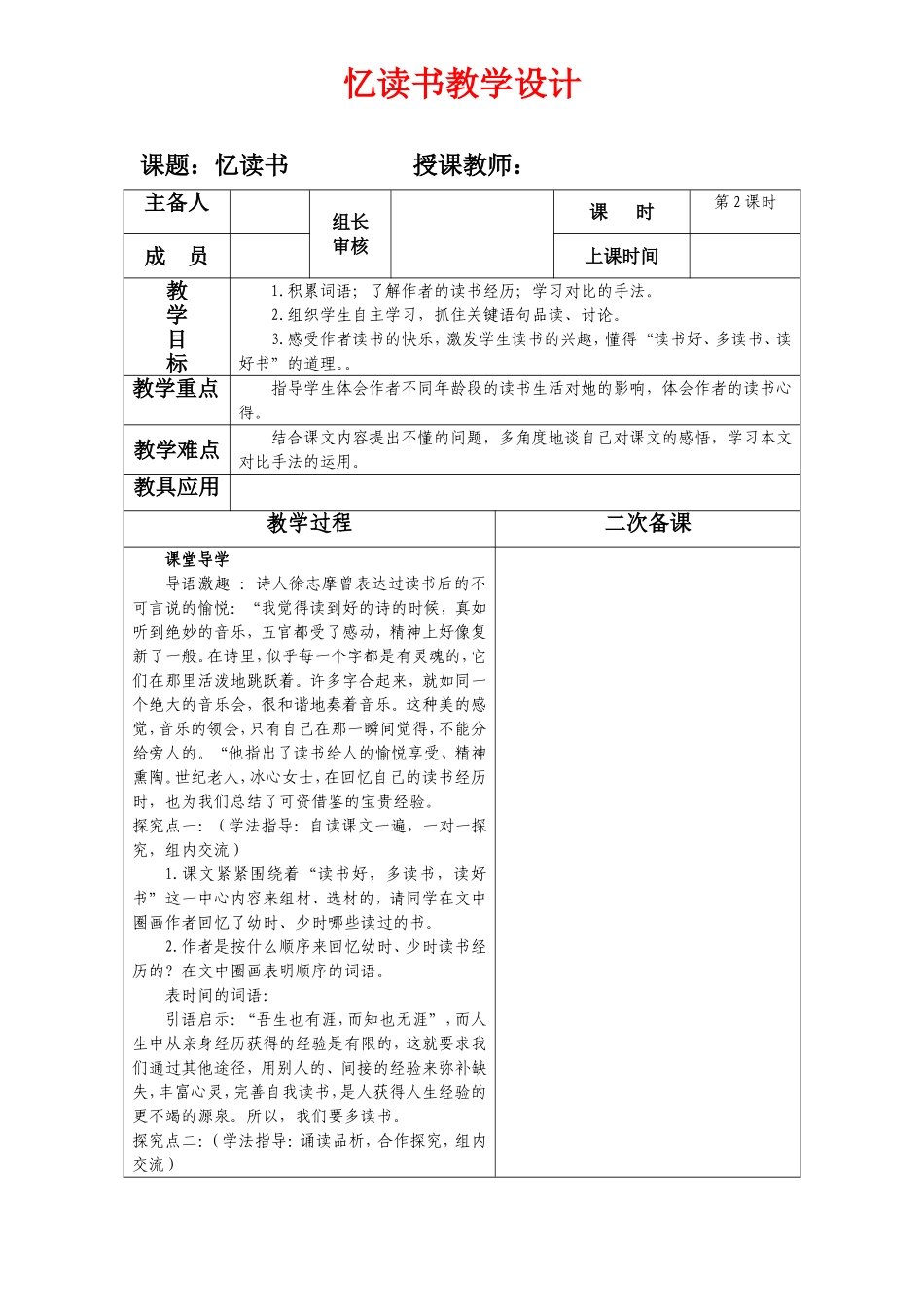 忆读书教学设计_第1页