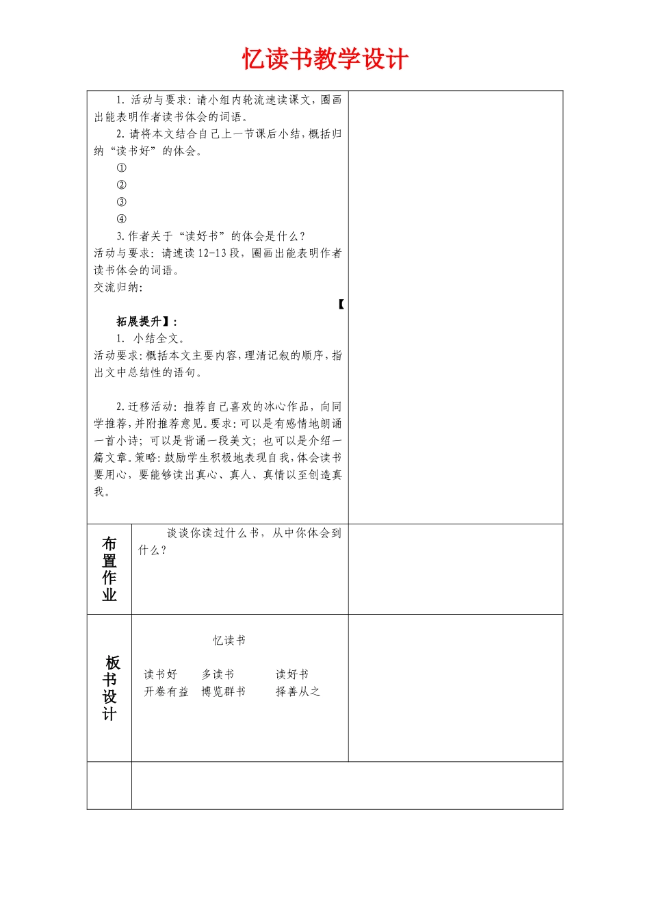 忆读书教学设计_第2页