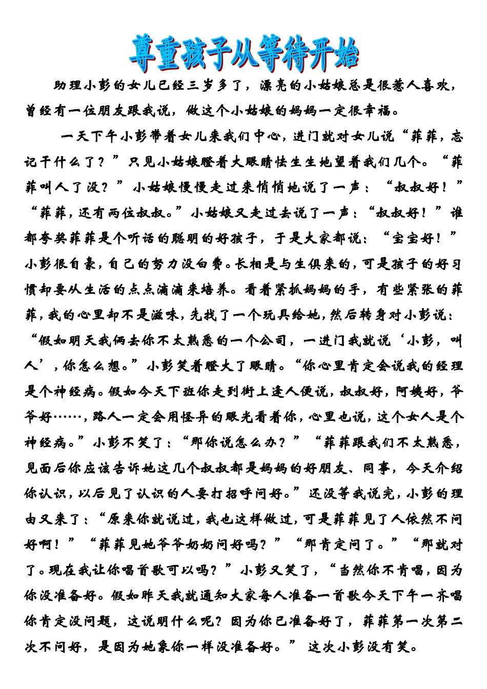 尊重从等待开始_第1页