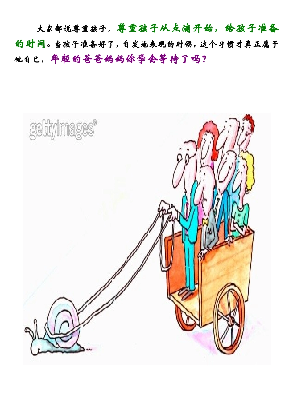 尊重从等待开始_第2页