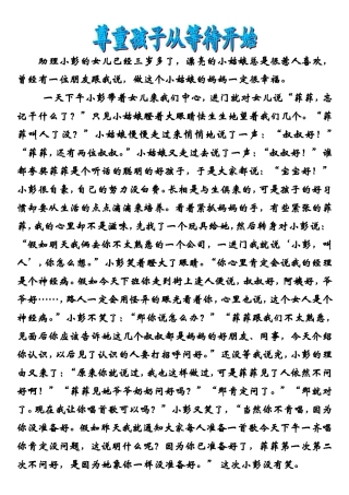 尊重从等待开始