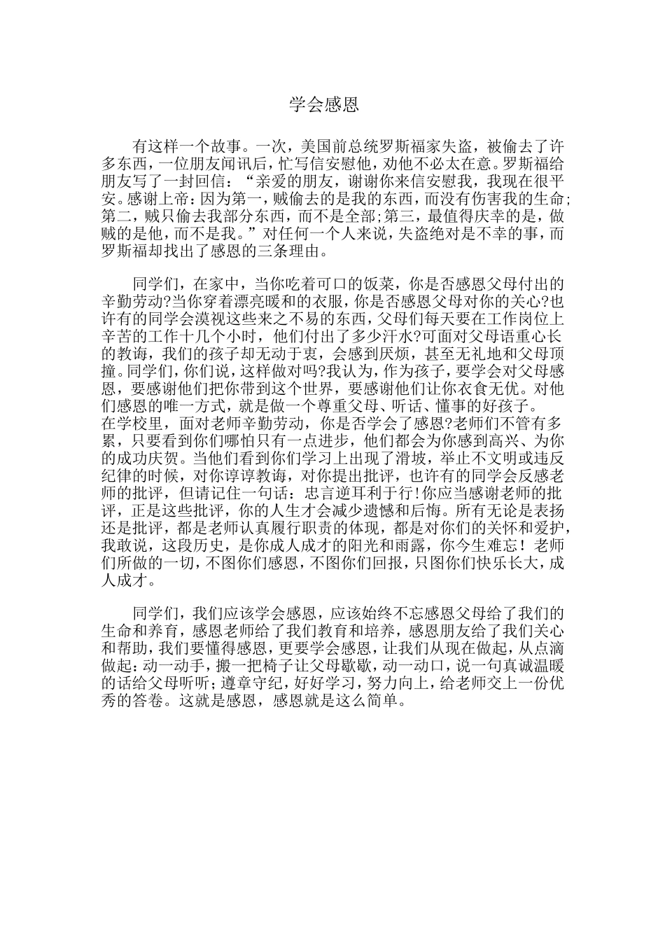 学会感恩 (3)_第1页