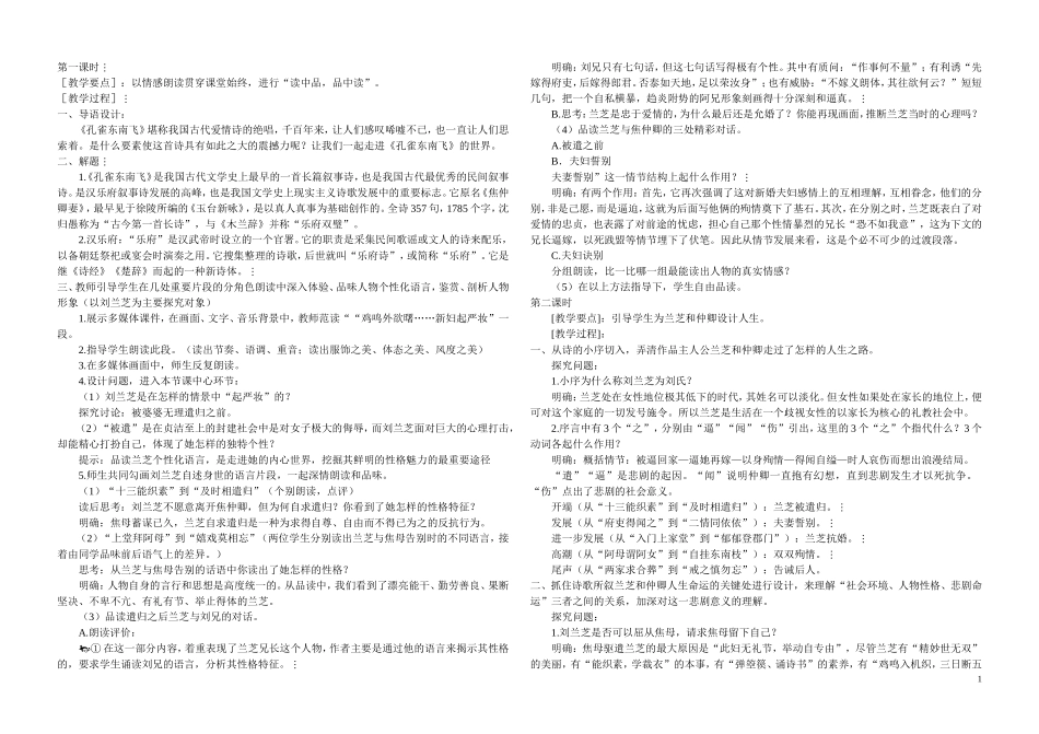 孔雀东南飞教案_第1页