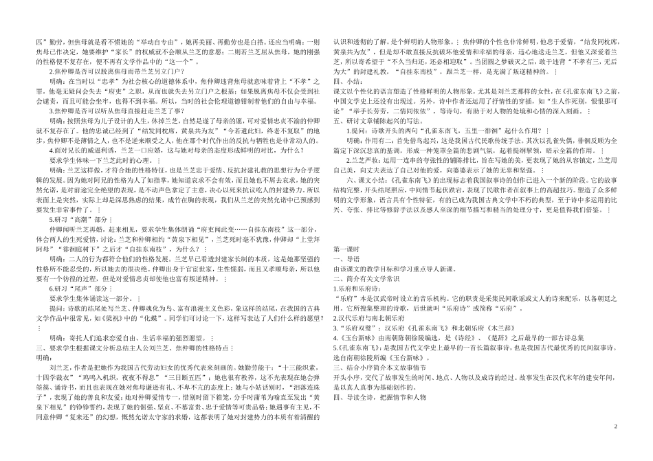 孔雀东南飞教案_第2页