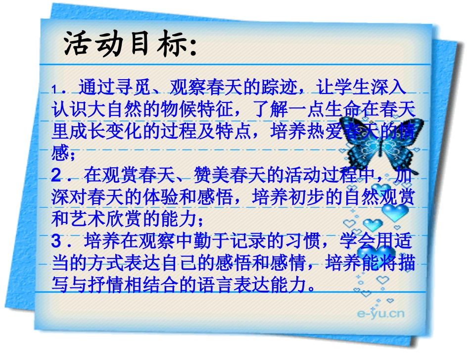 寻觅春天的足迹_第2页