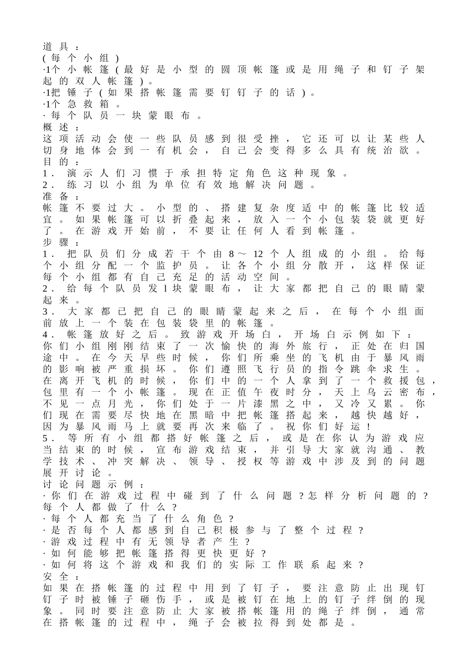 户外团队游戏_第2页