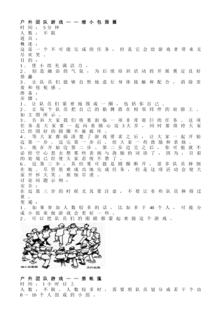 户外团队游戏