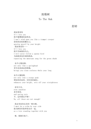 致橡树英文版