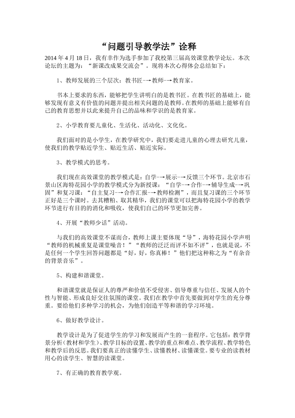 问题引导教学法_第1页