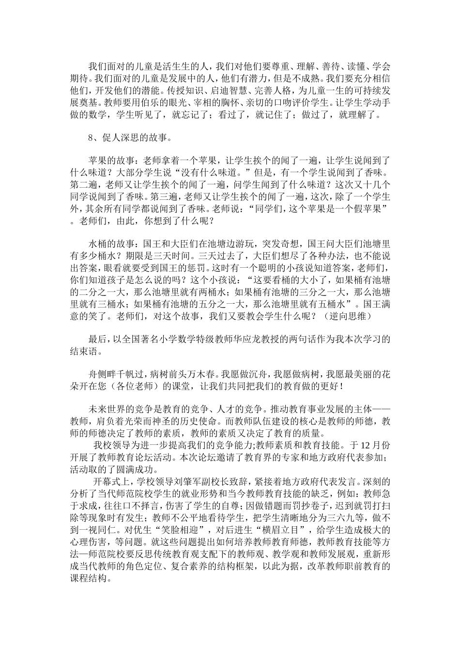 问题引导教学法_第2页