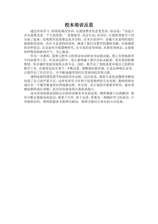 校本培训反思