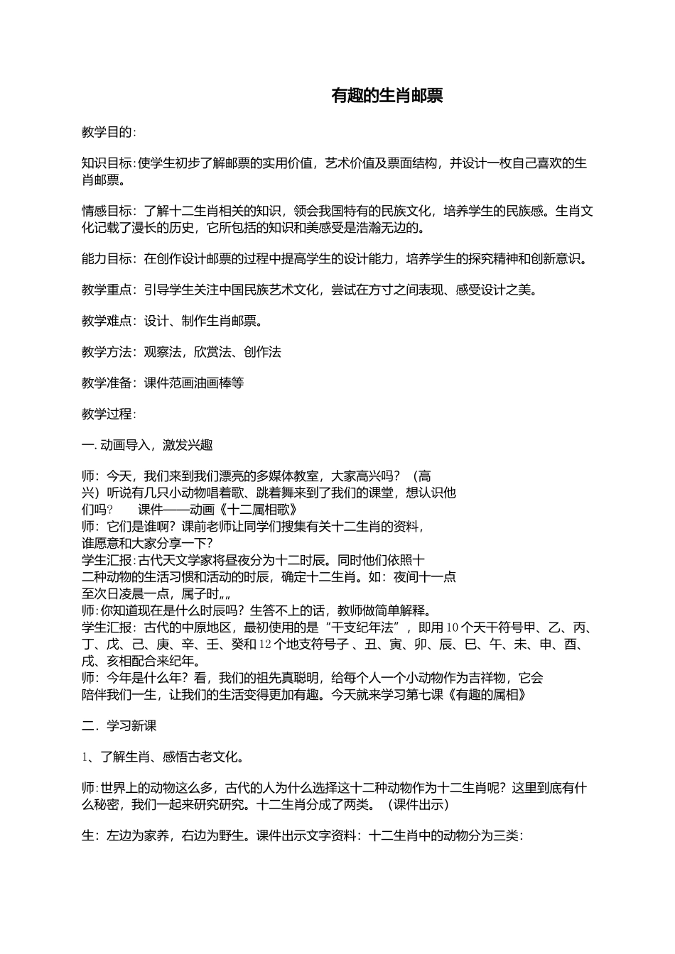 有趣的生肖邮票_第1页