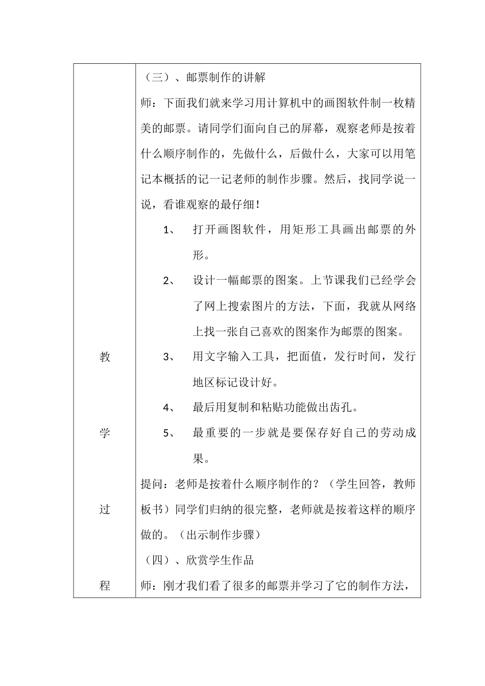 精美的邮票教案_第3页