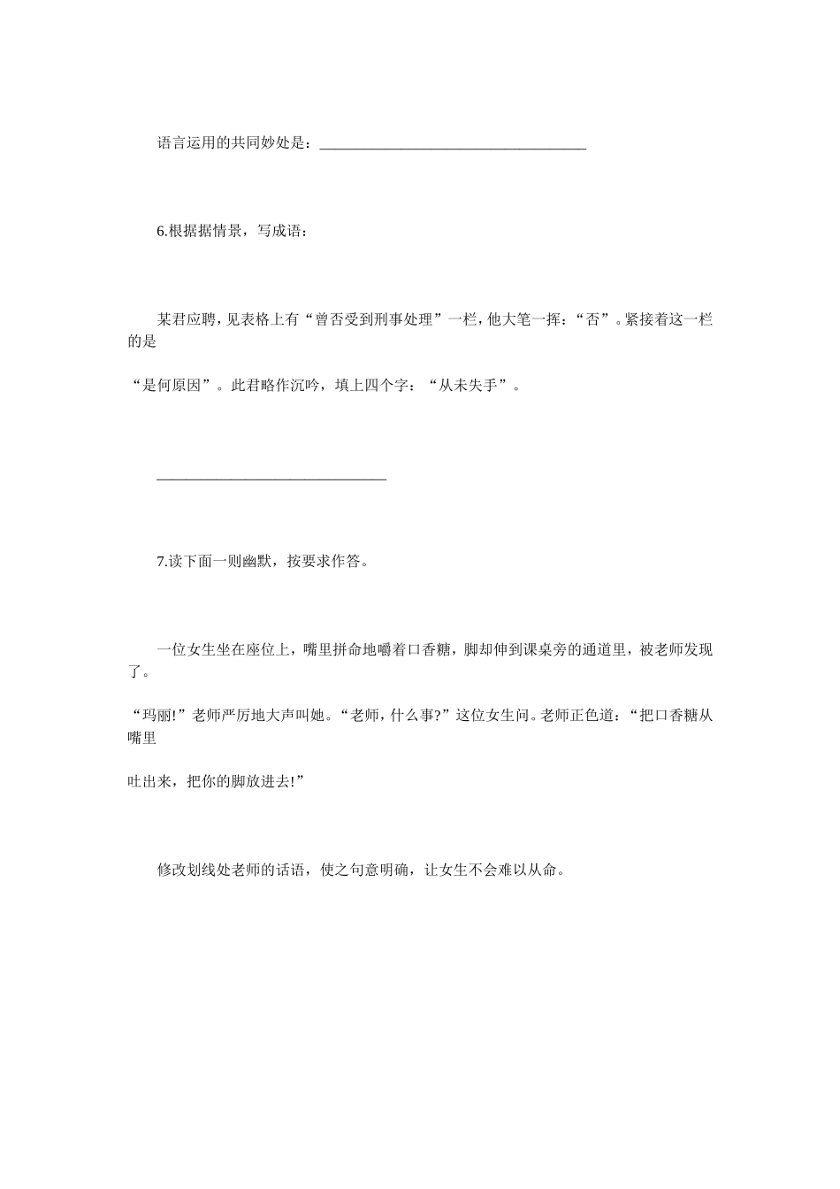 有趣的语文试题_第3页