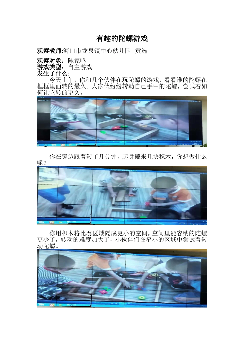有趣的陀螺游戏_第1页