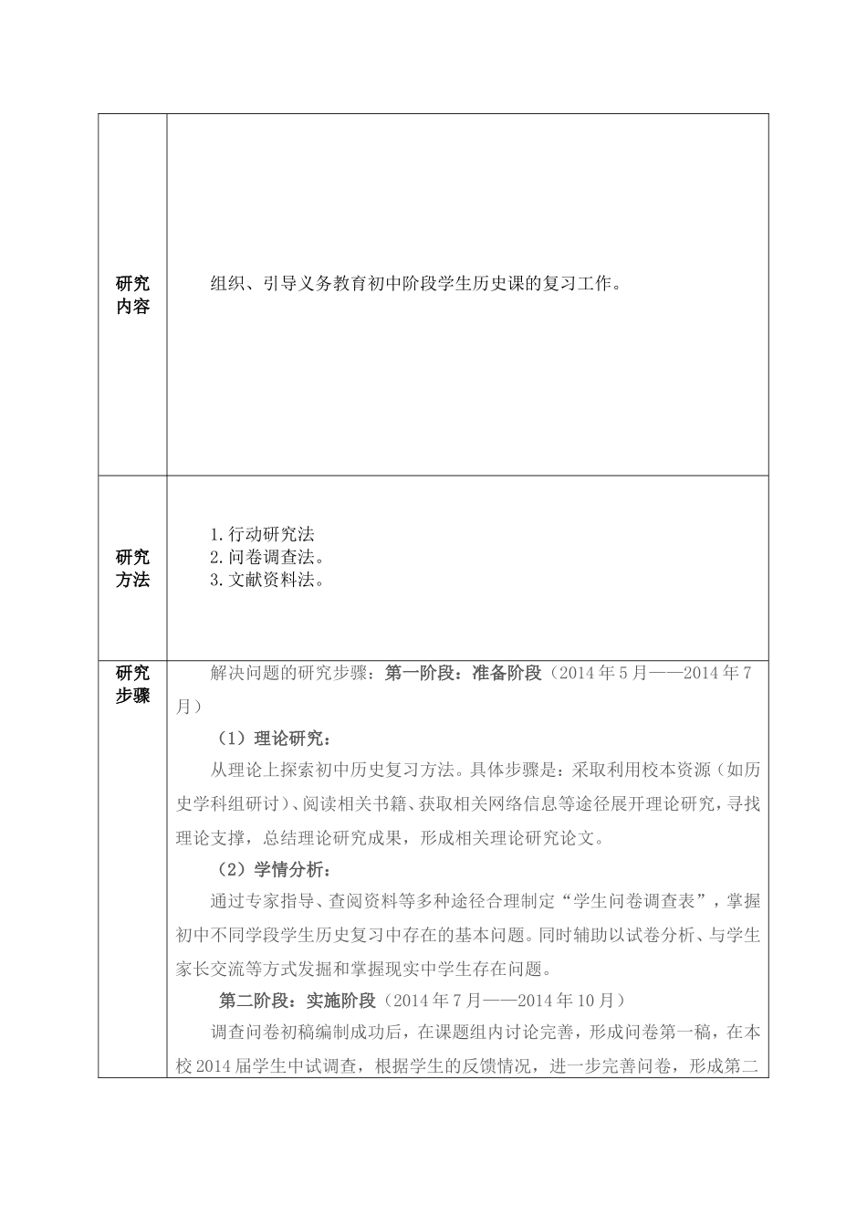活动设计 (3)_第2页
