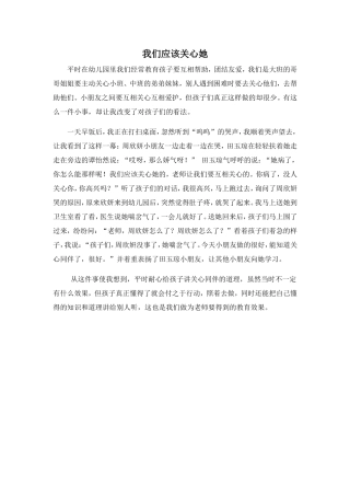 我们应该关心她