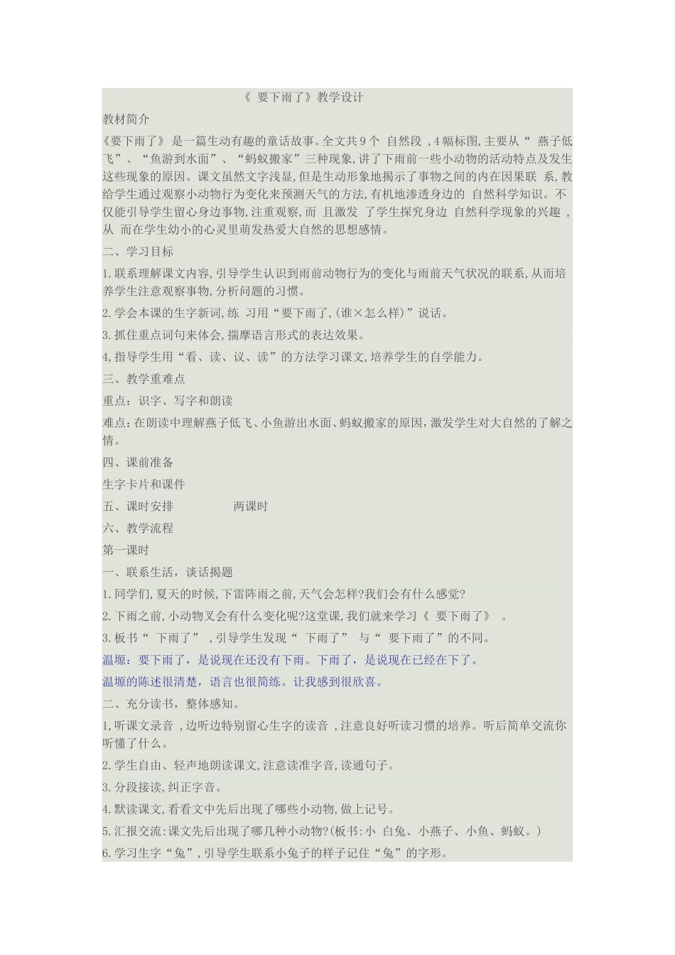 要下雨了 (2)_第1页