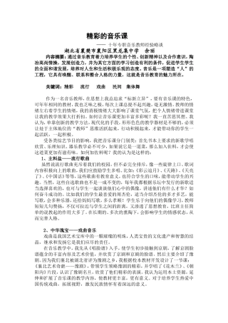 精彩的音乐课