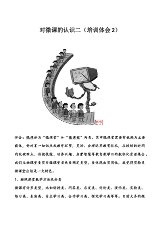 对微课的认识二