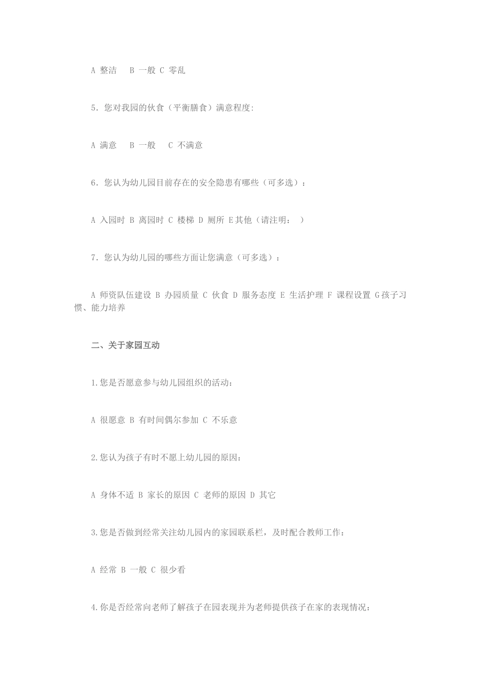 家长调查报告_第2页
