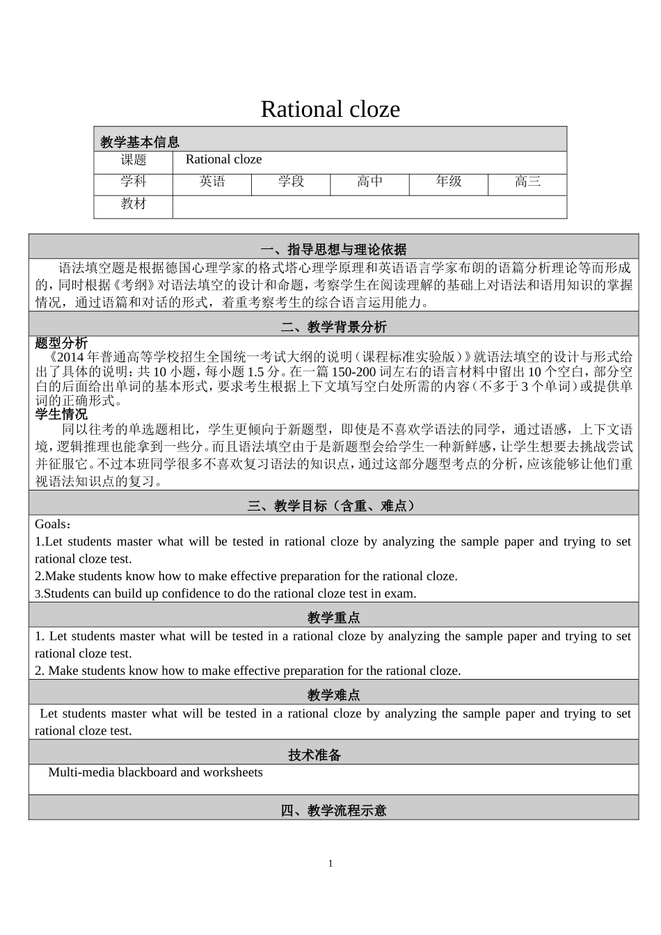 语法填空题教案_第1页
